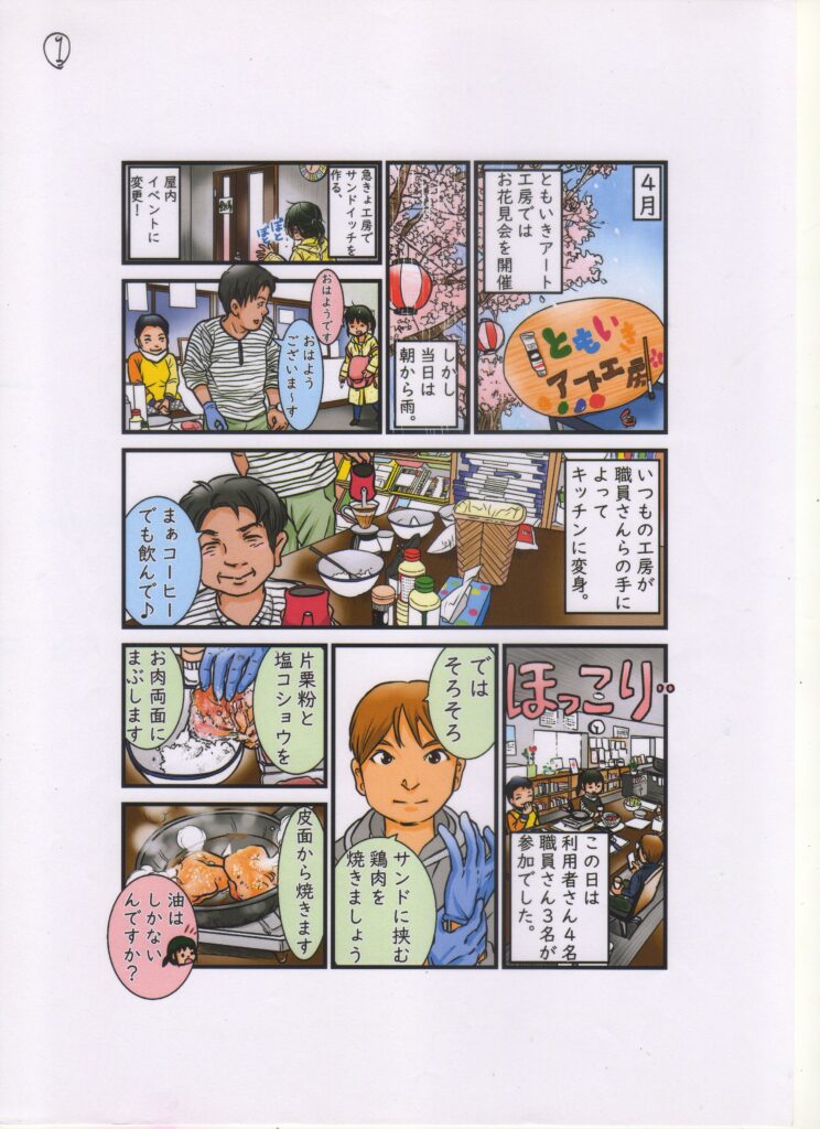 イベント体験漫画（1ページ目）