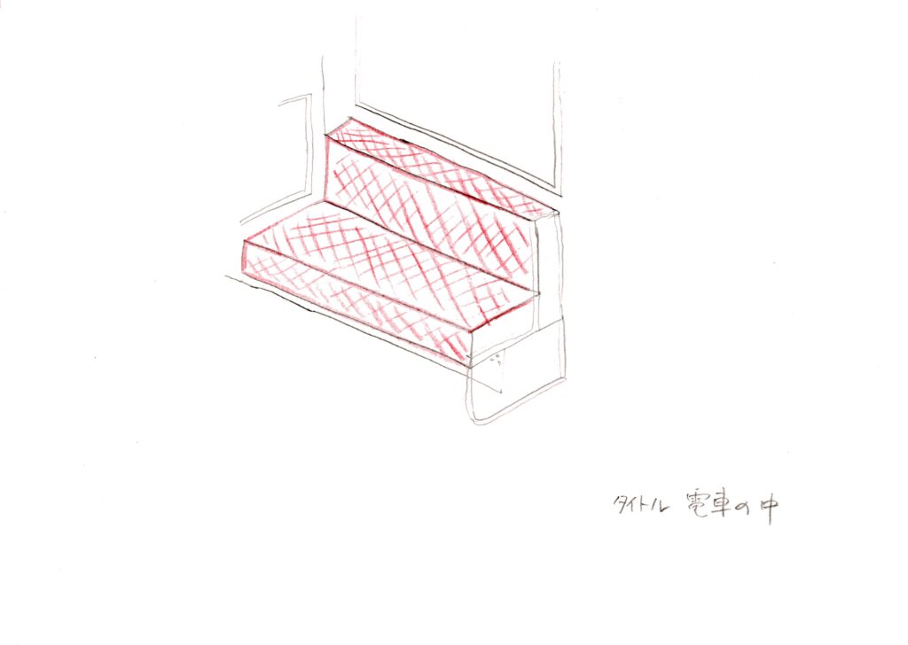 電車の中