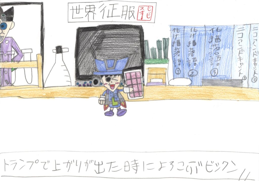 トランプで上がりが出た時によろこぶビックン