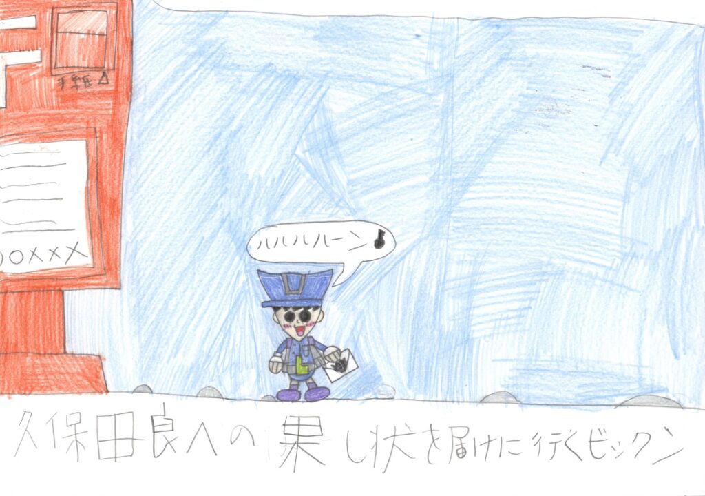 久保田良への果し状を届けに行くビックン