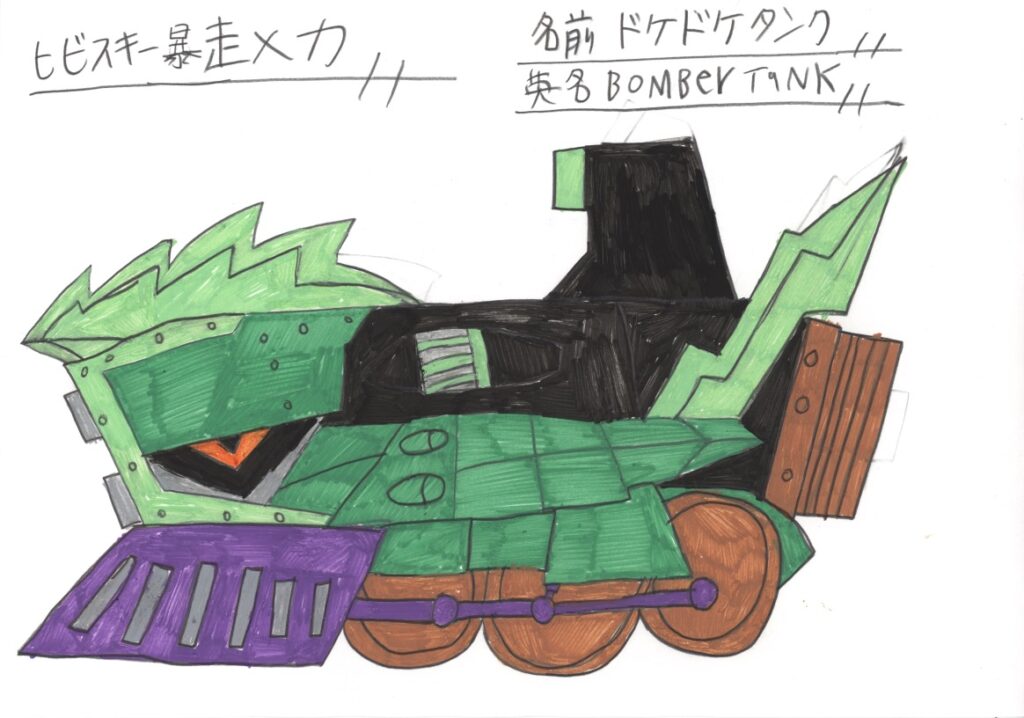 ヒビスキー暴走メカ