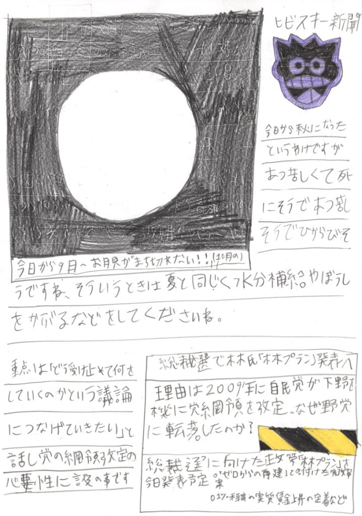 ヒビスキー新聞　1