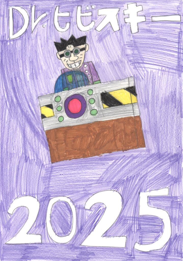 Dr. ヒビスキー　2025