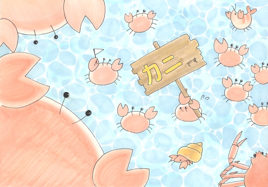 カニさん大行進！