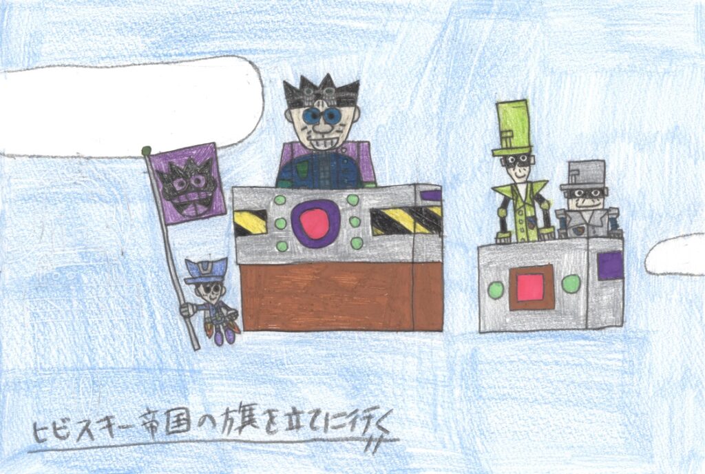 ヒビスキー帝国の旗を立てに行く