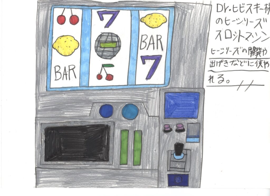 Dr.ヒビスキー様のヒーシリーズ　スロットマシン