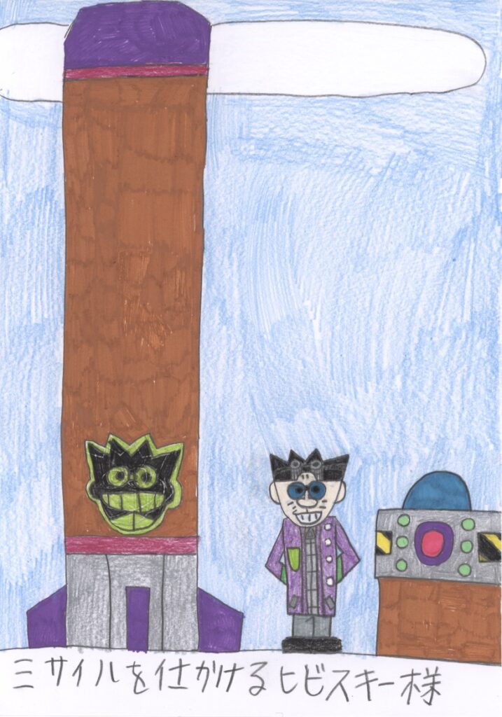 ミサイルを仕かけるヒビスキー様