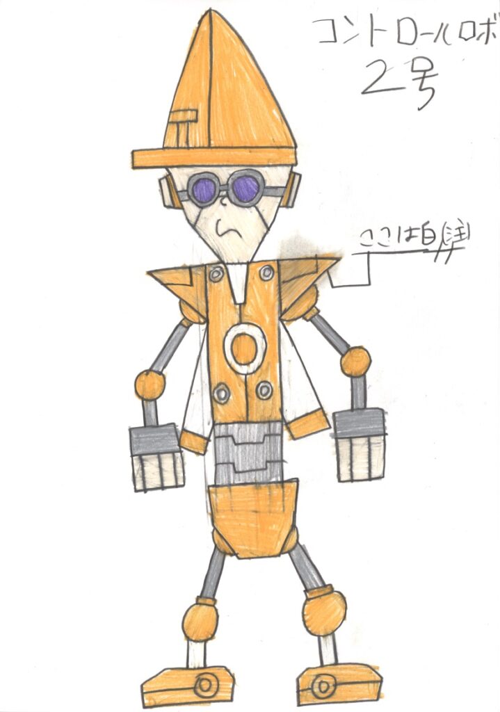 コントロールロボ　2号