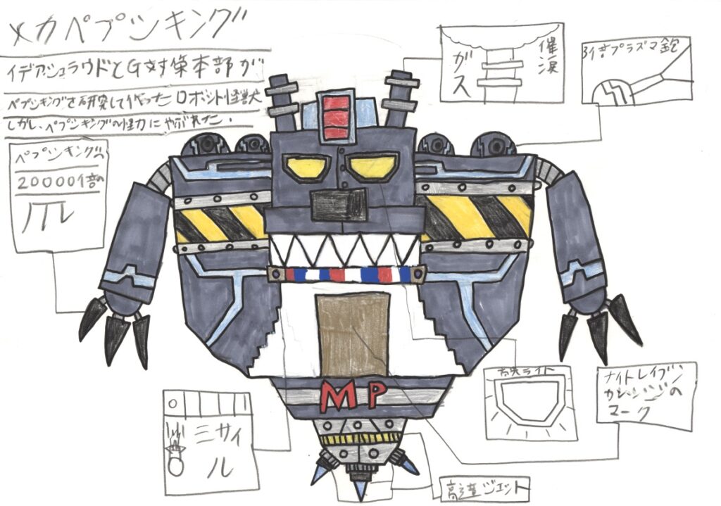 メカペプシキング