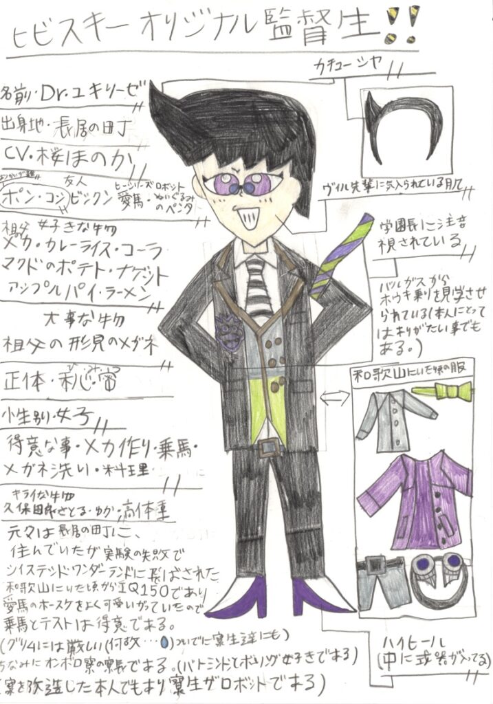 ヒビスキー オリジナル監督生