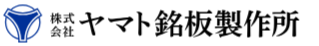 株式会社 ヤマト銘板製作所