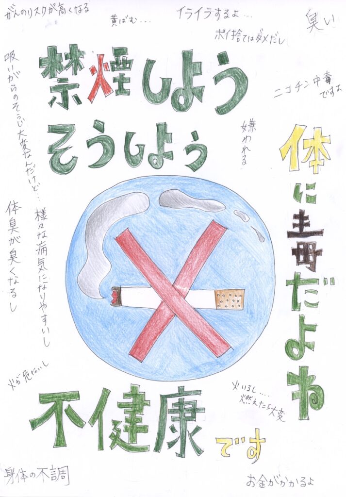 愛のある禁煙ポスター