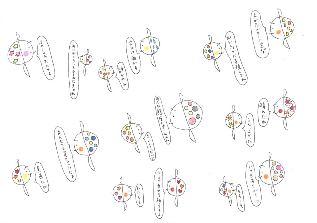 いろんな気持ちを