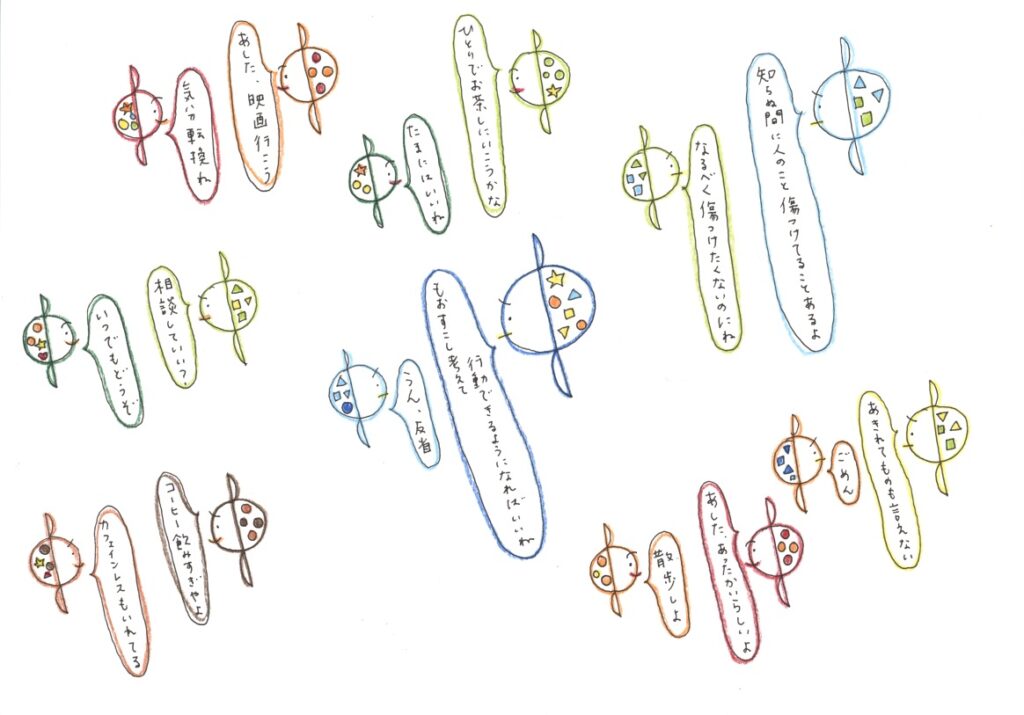 あしたもがんばって