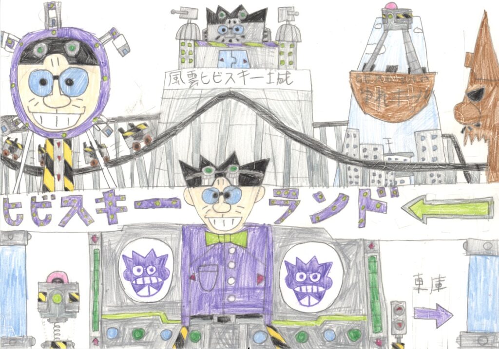 夢と希望の国　ヒビスキーランド