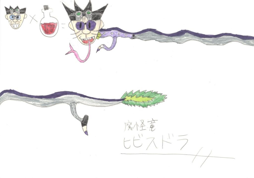 魔怪竜ヒビスドラ