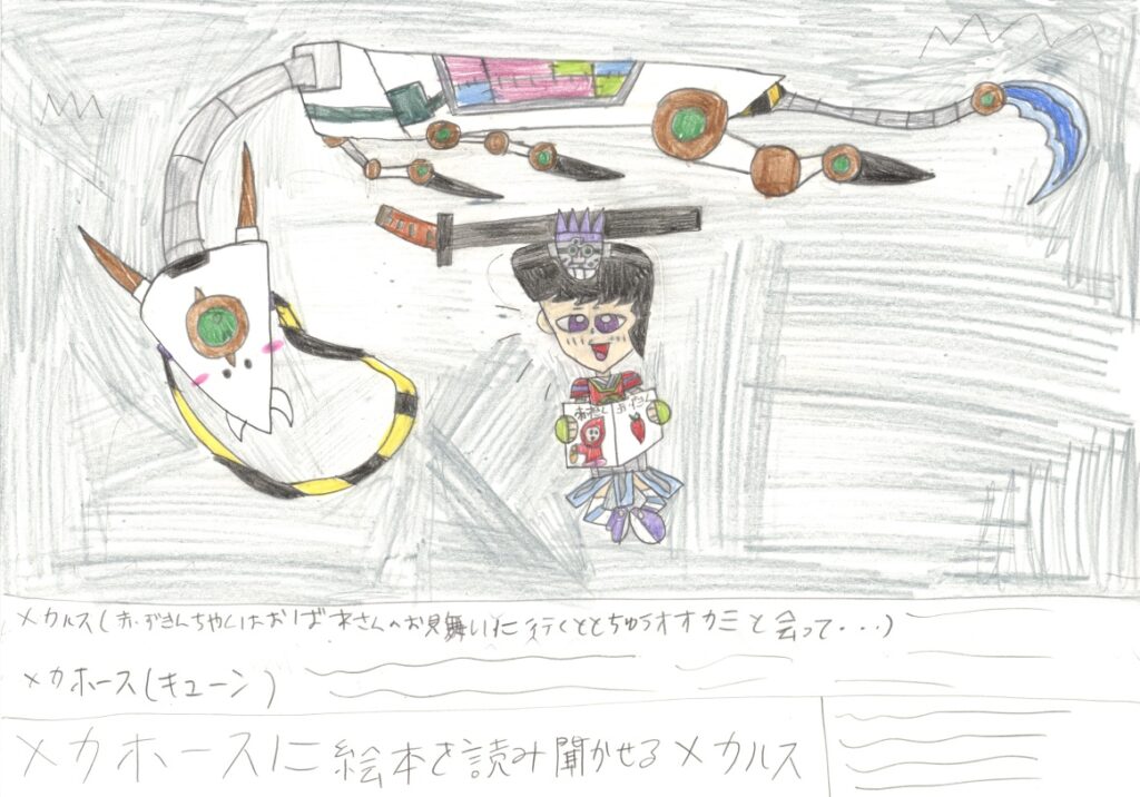 メカホースに絵本を読み聞かせるメカルス