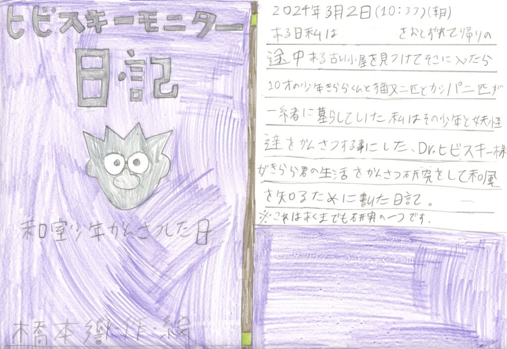 ヒビスキー　モニター日記