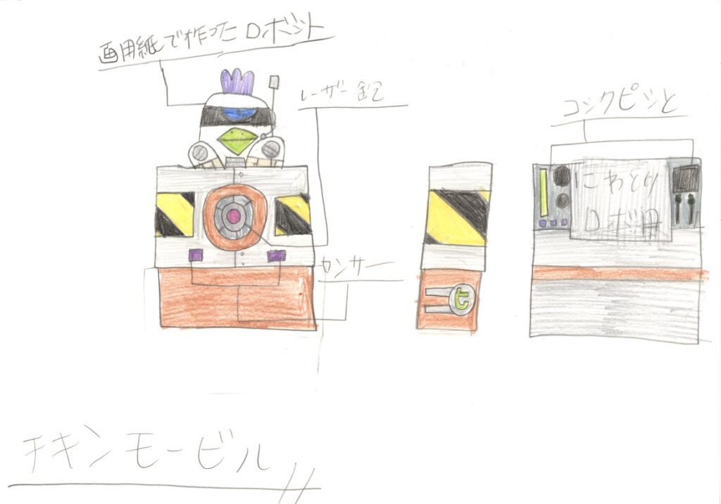 チキンモービル