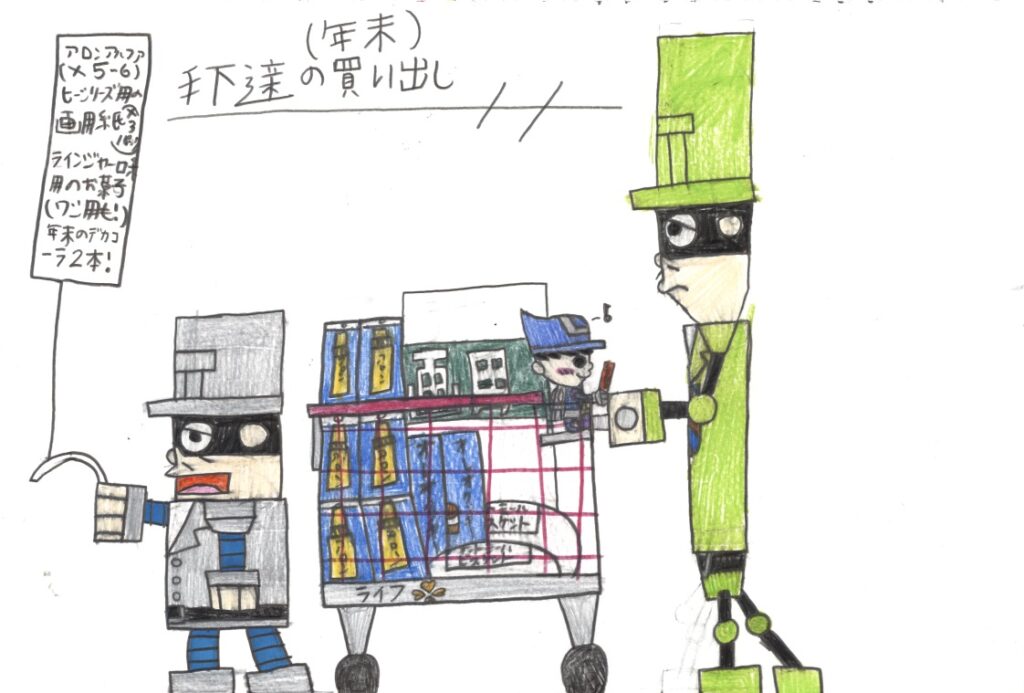 手下達の(年末)買い出し