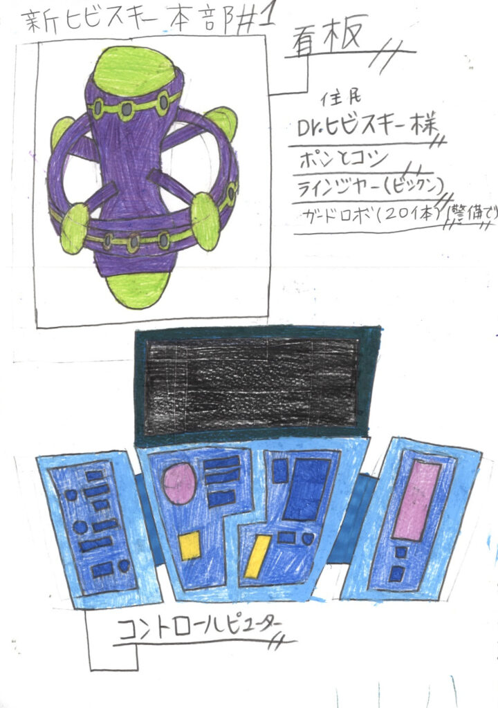 新ヒビスキー本部 #1