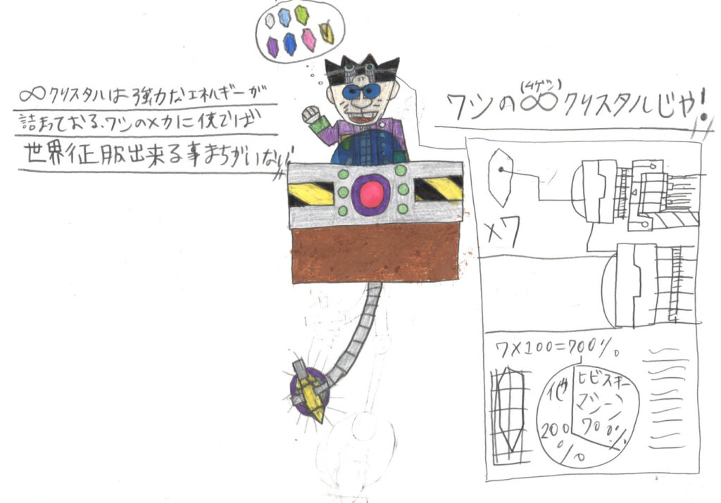 ワシの∞クリスタルじゃ！