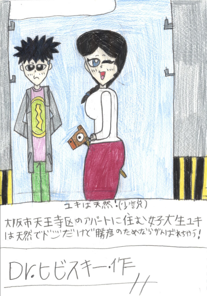 ユキは天然！(小説)