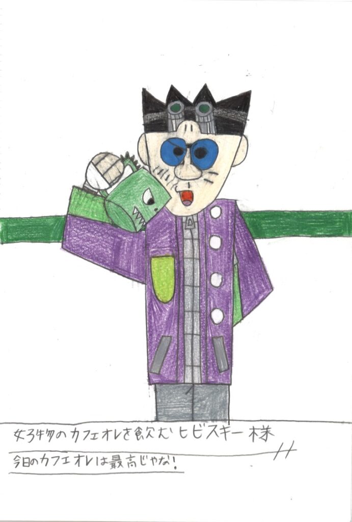 好物のカフェオレを飲むヒビスキー様