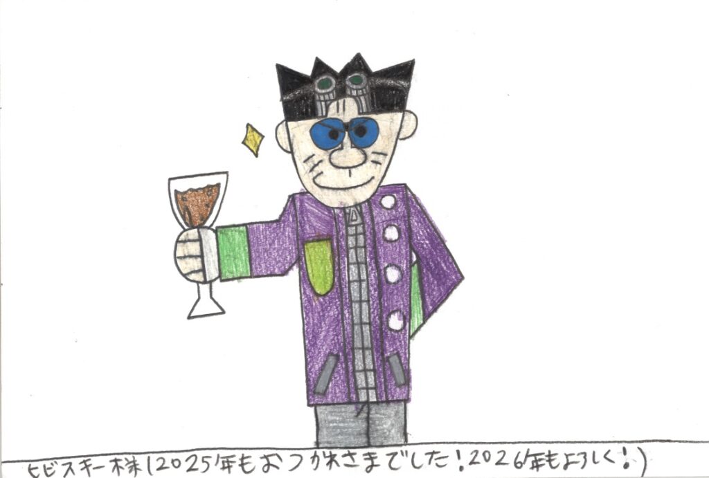ヒビスキー様(2025年もおつかれさまでした！2026年もよろしく！)