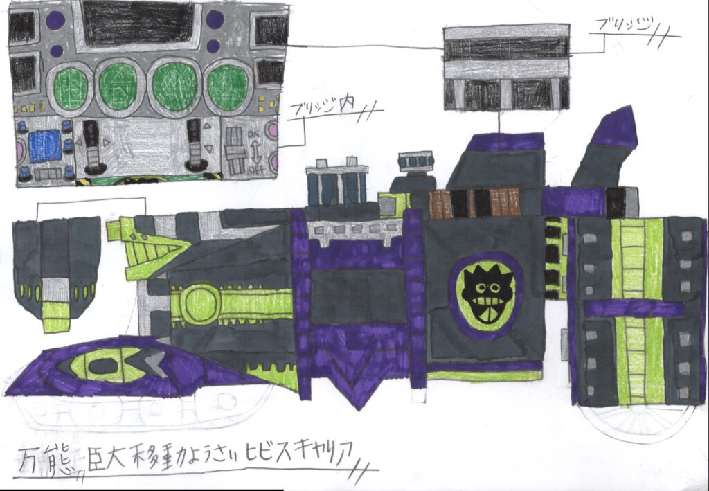 万能 巨大移動要塞ヒビスキャリア