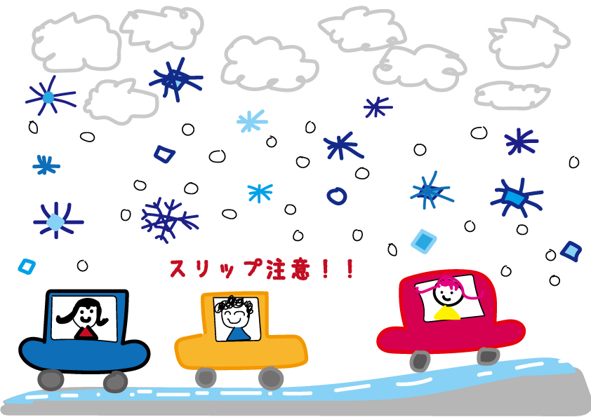スリップ注意
