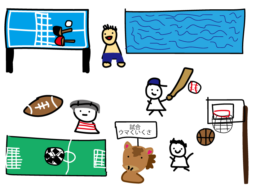 試合ウマくいくさ