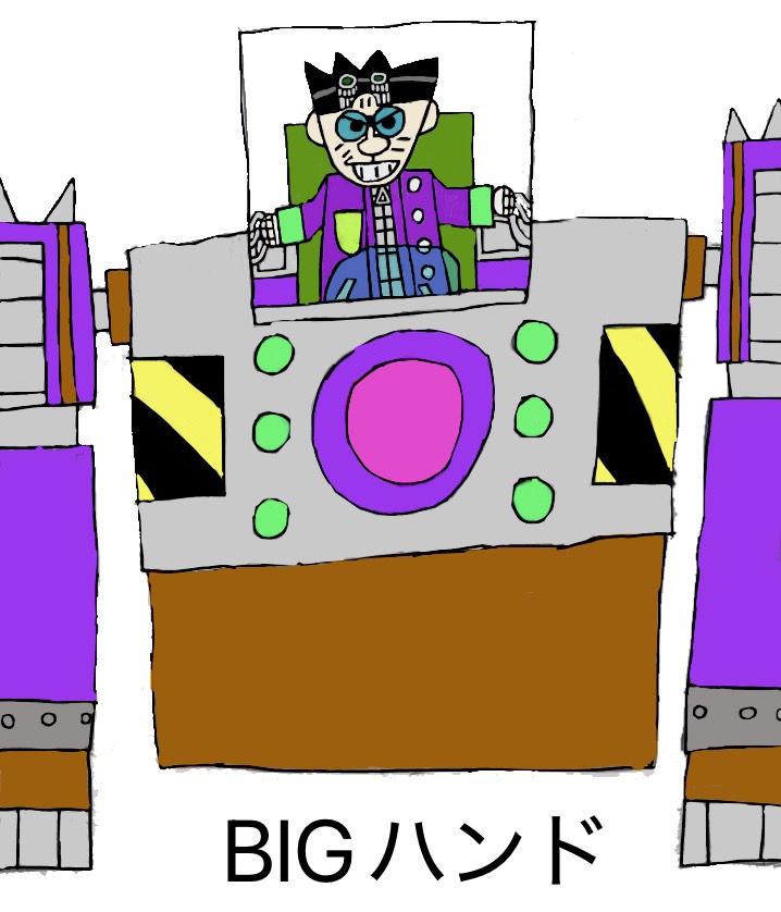 BIGハンド