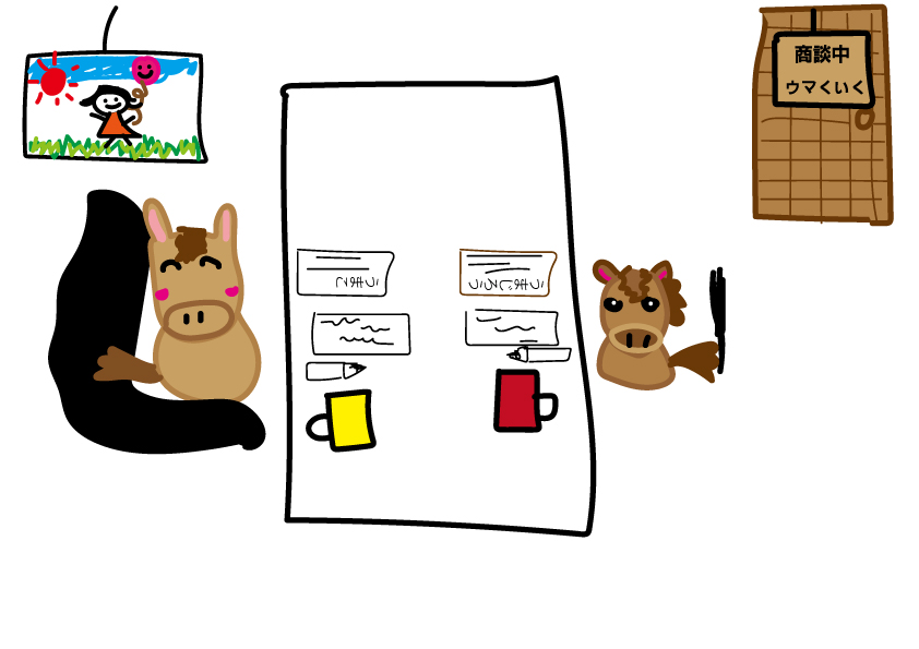 商談ウマくいくさ