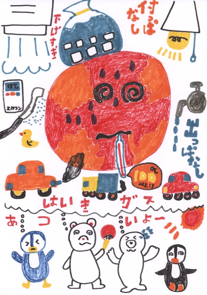 どうして温暖化が進むのかな？