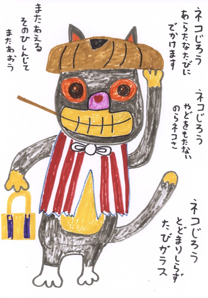 たびガラス ネコじろう