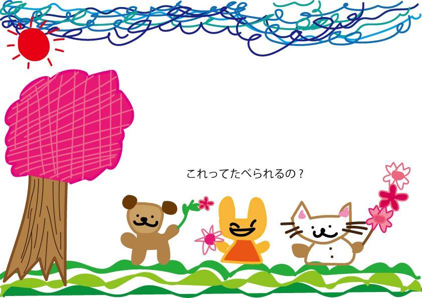これって食べられるの？