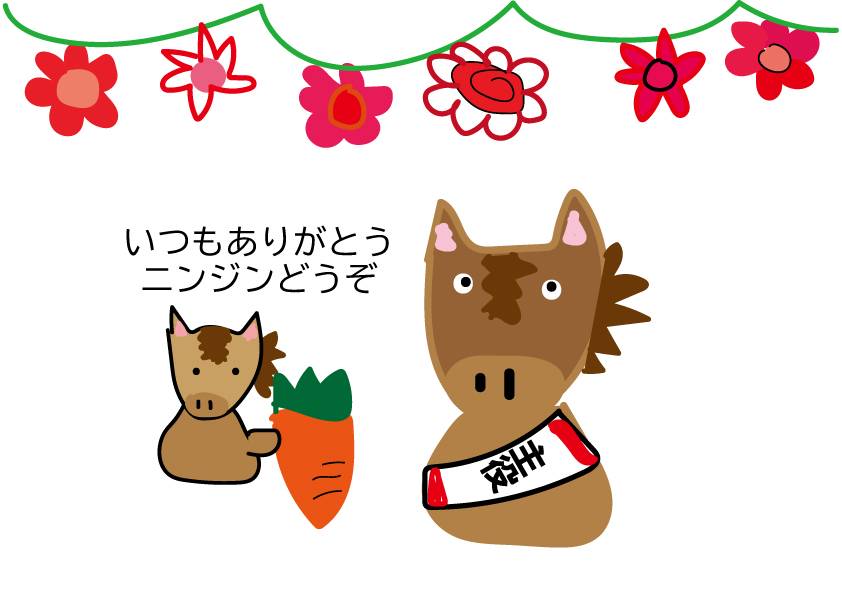 ニンジンどうぞ