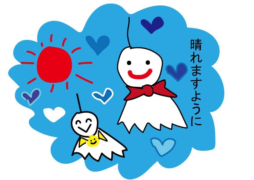 晴れますように