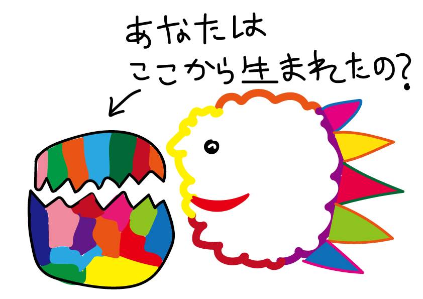 あなたはここから生まれて来たの？
