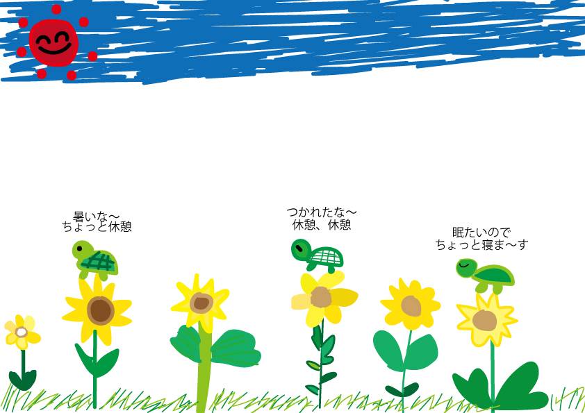 ちょっと休憩