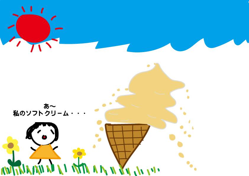アイスクリームはじめました