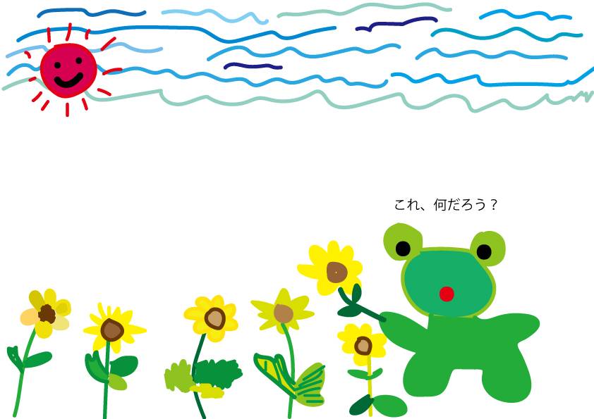 これ、なんだろう？