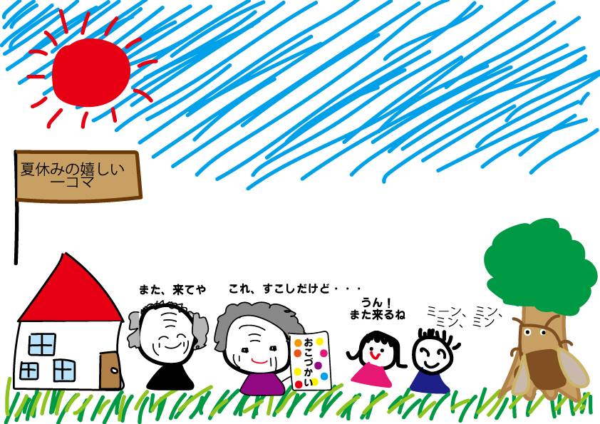 ポチ袋もらう