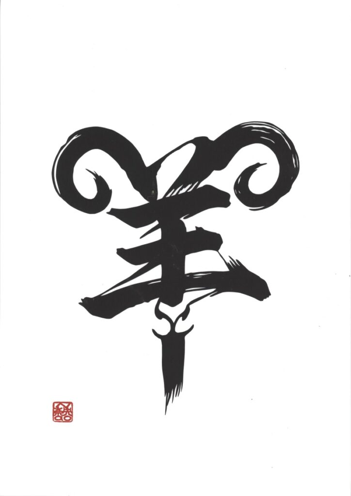 作品