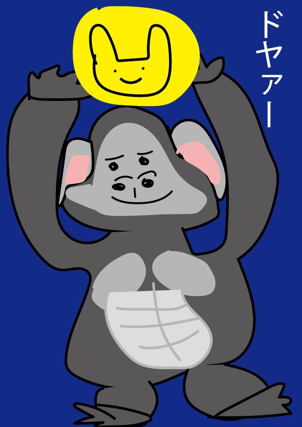 ドヤァー